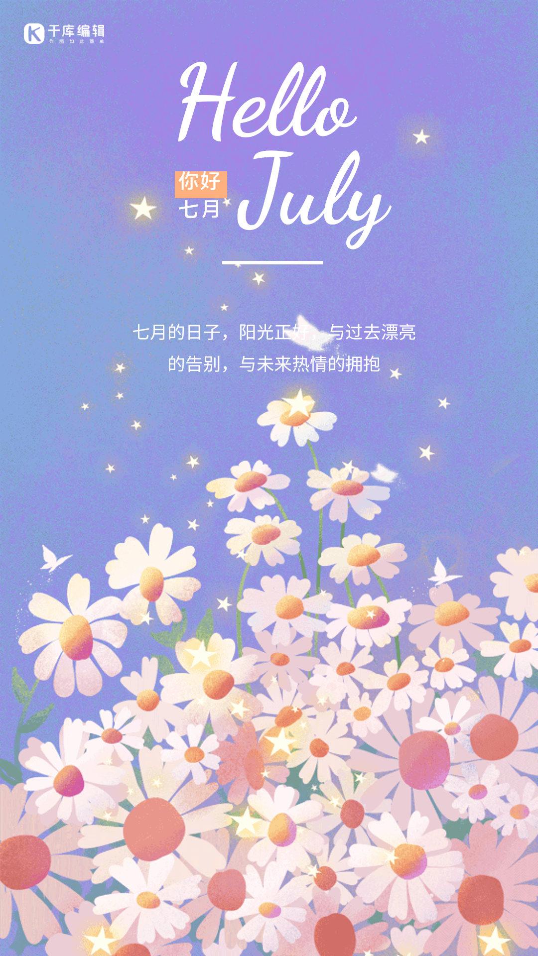 你好七月唯美简约风动态海报