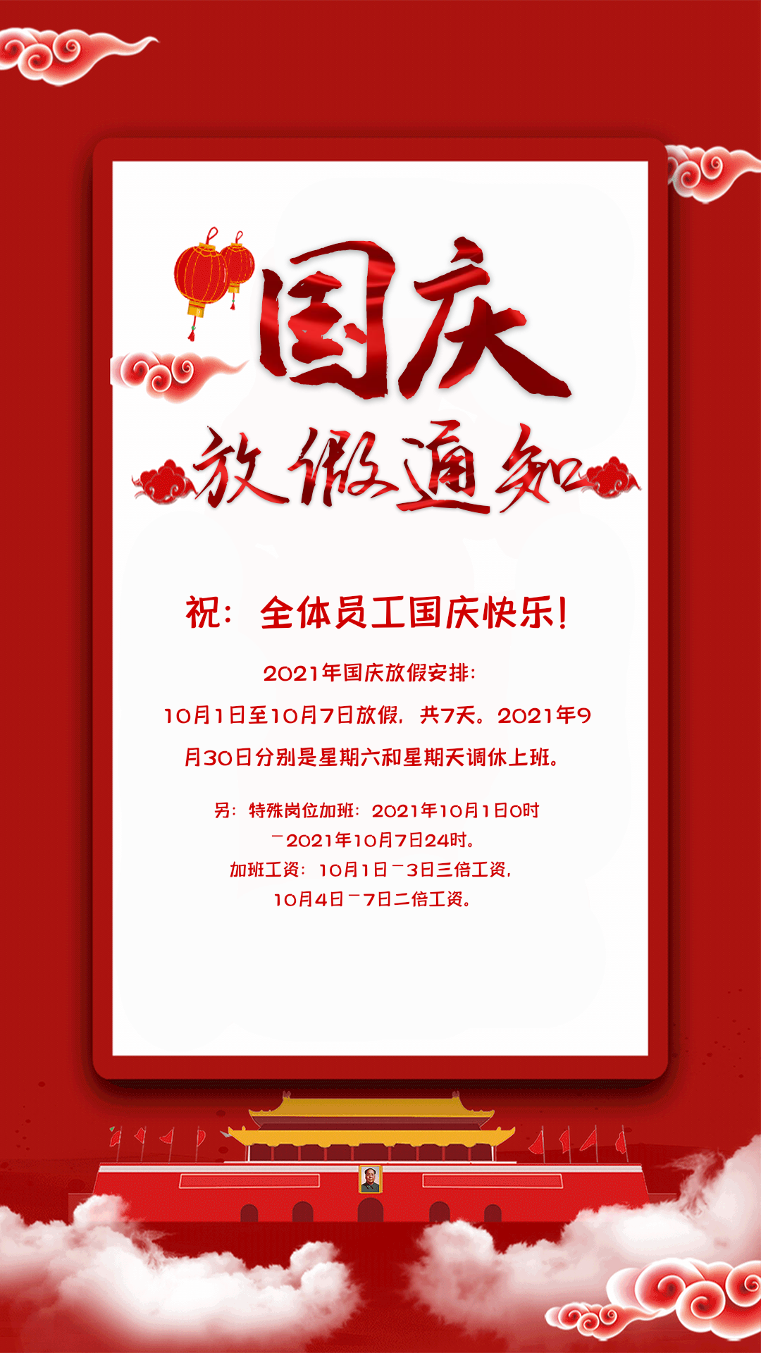 红色十一国庆节放假通知图片素材-红色十一国庆节放假通知模板在线