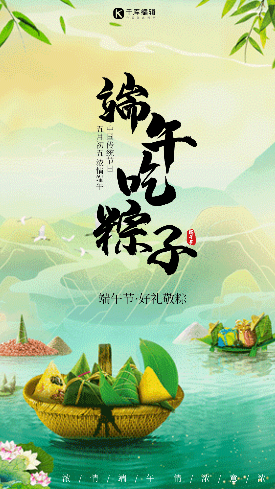 端午节吃粽子赛龙舟图片素材-端午节吃粽子赛龙舟模板在线设计制作-千