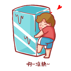 夏天炎热人物拥抱冰块清爽表情包动图gif
