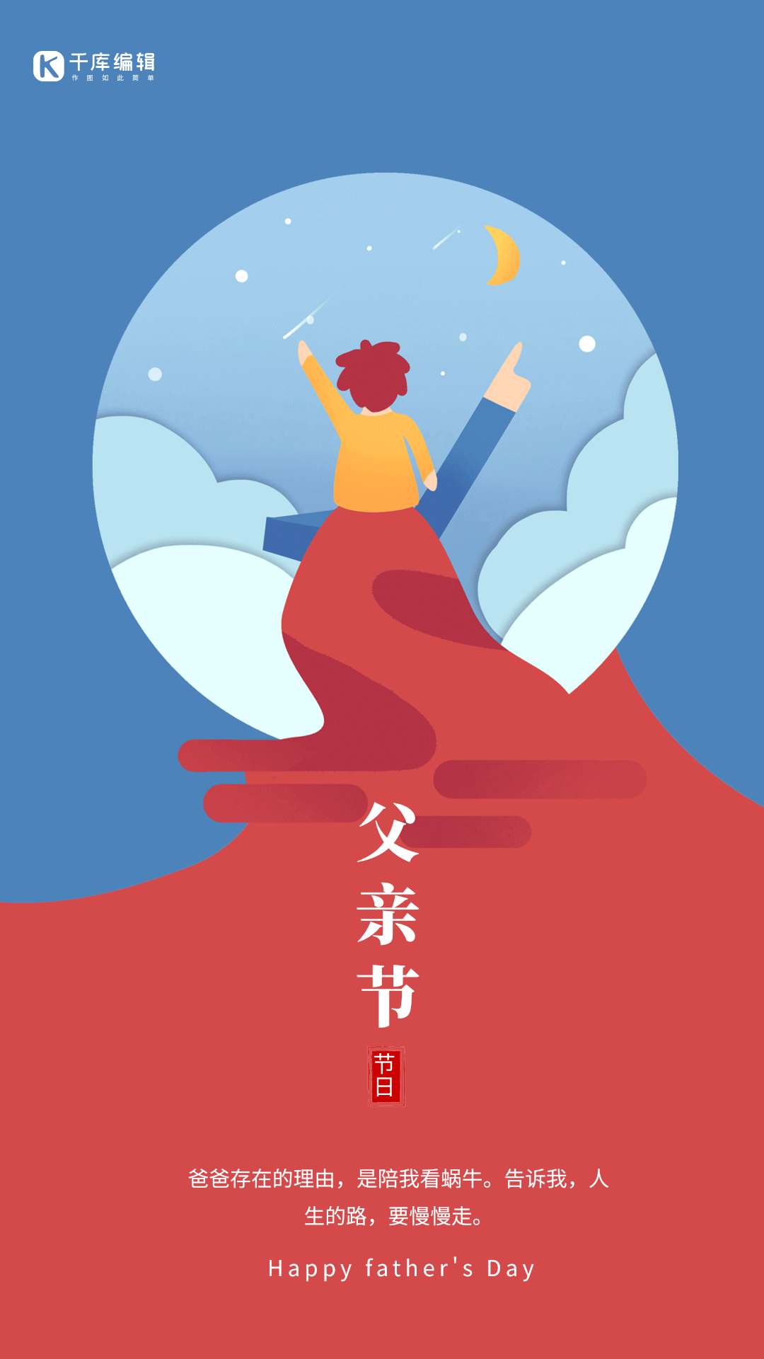 父亲节蓝色插画创意动态海报