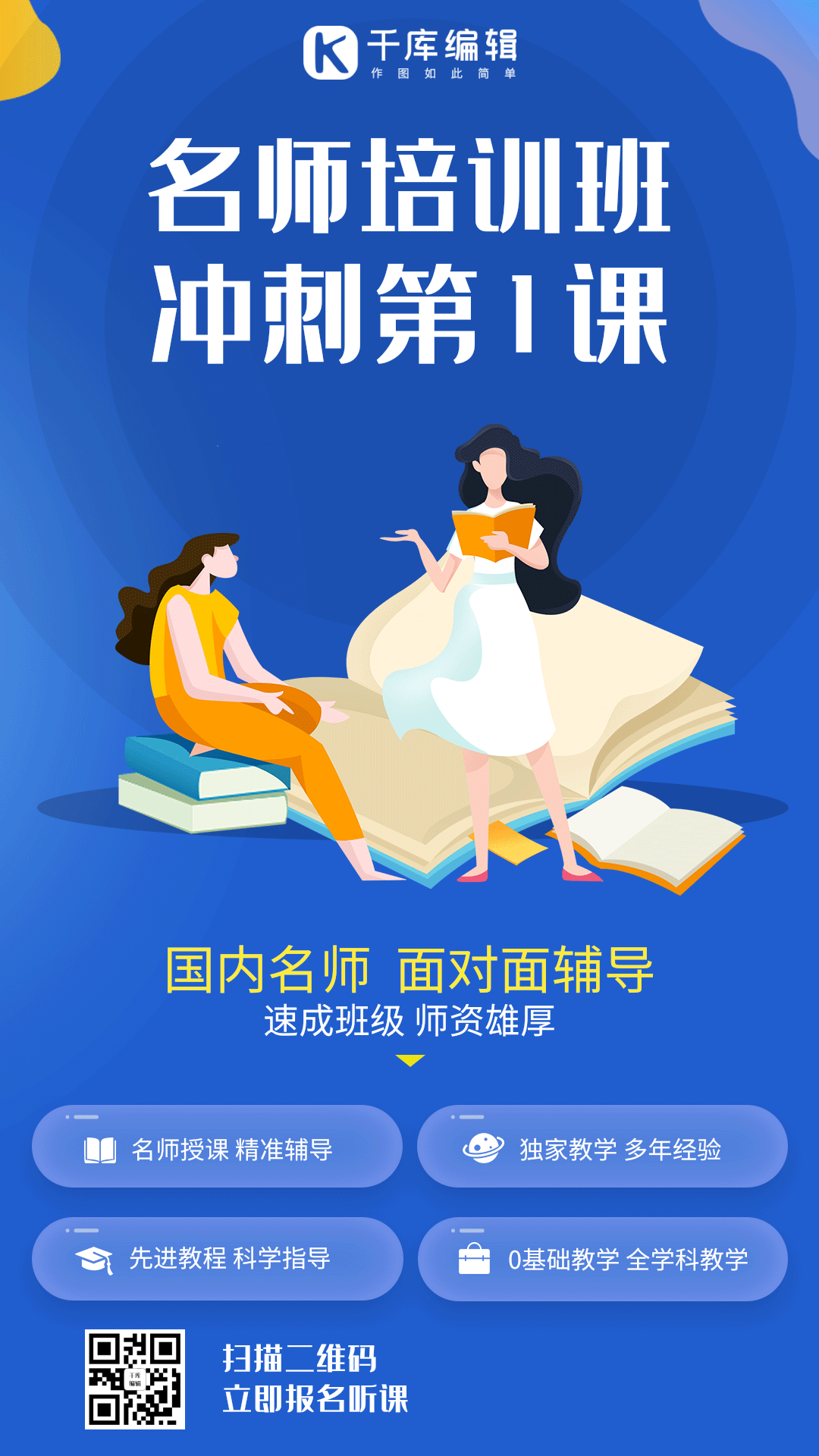 教育培训线上教育免费公开课横版动态海报