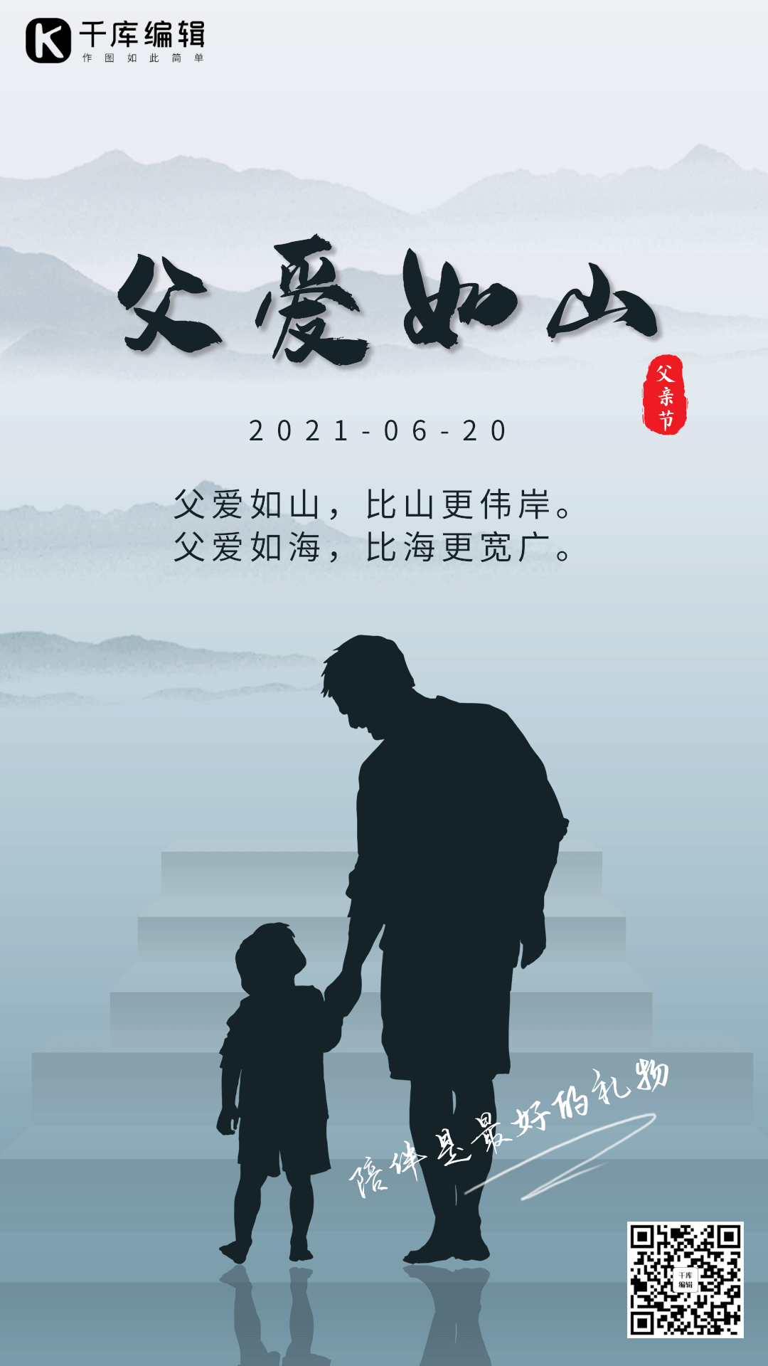 父爱如山父亲节动态海报