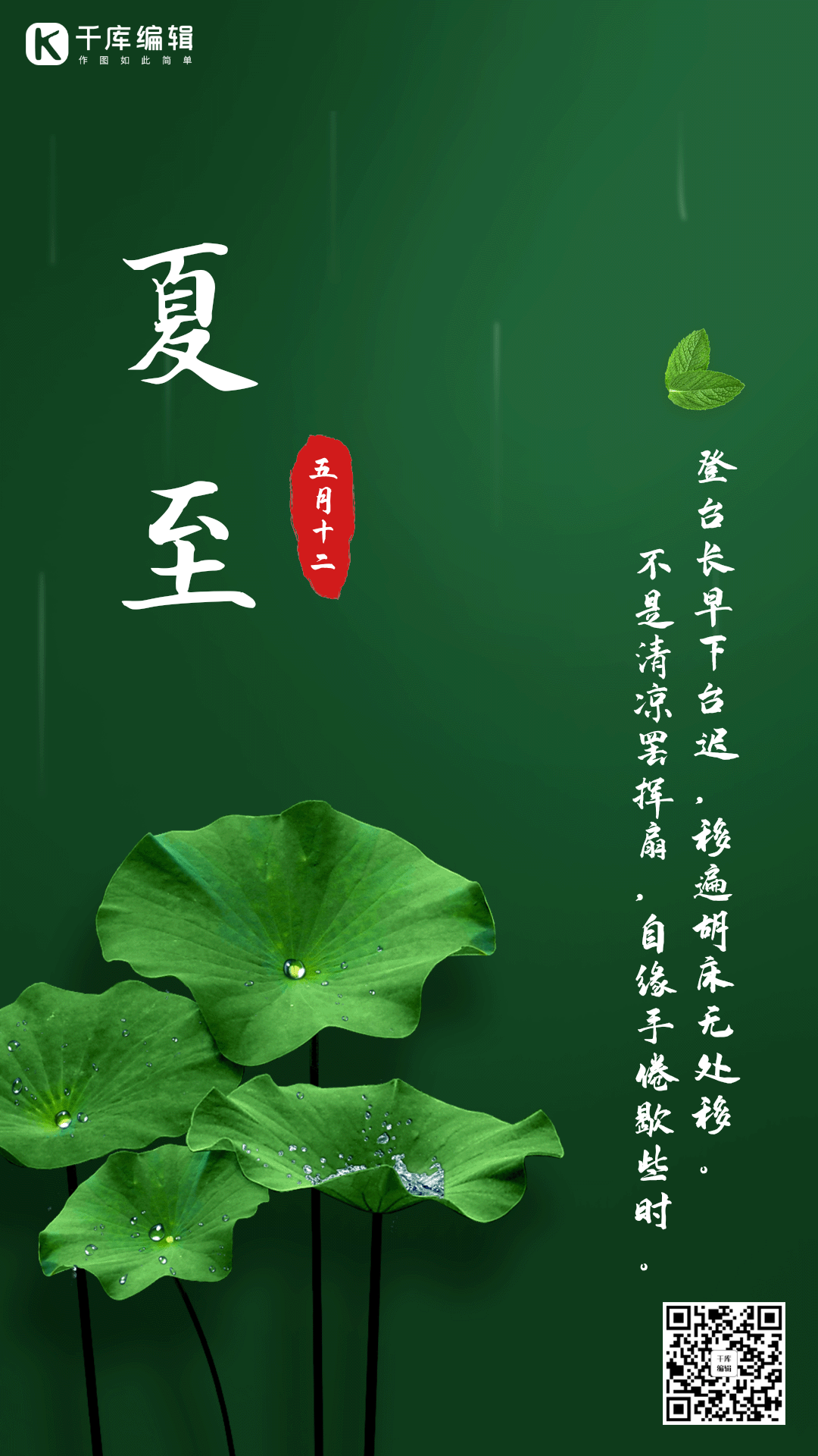 二十四节气夏至海报gif图片-二十四节气夏至海报动态图片模板制作-千