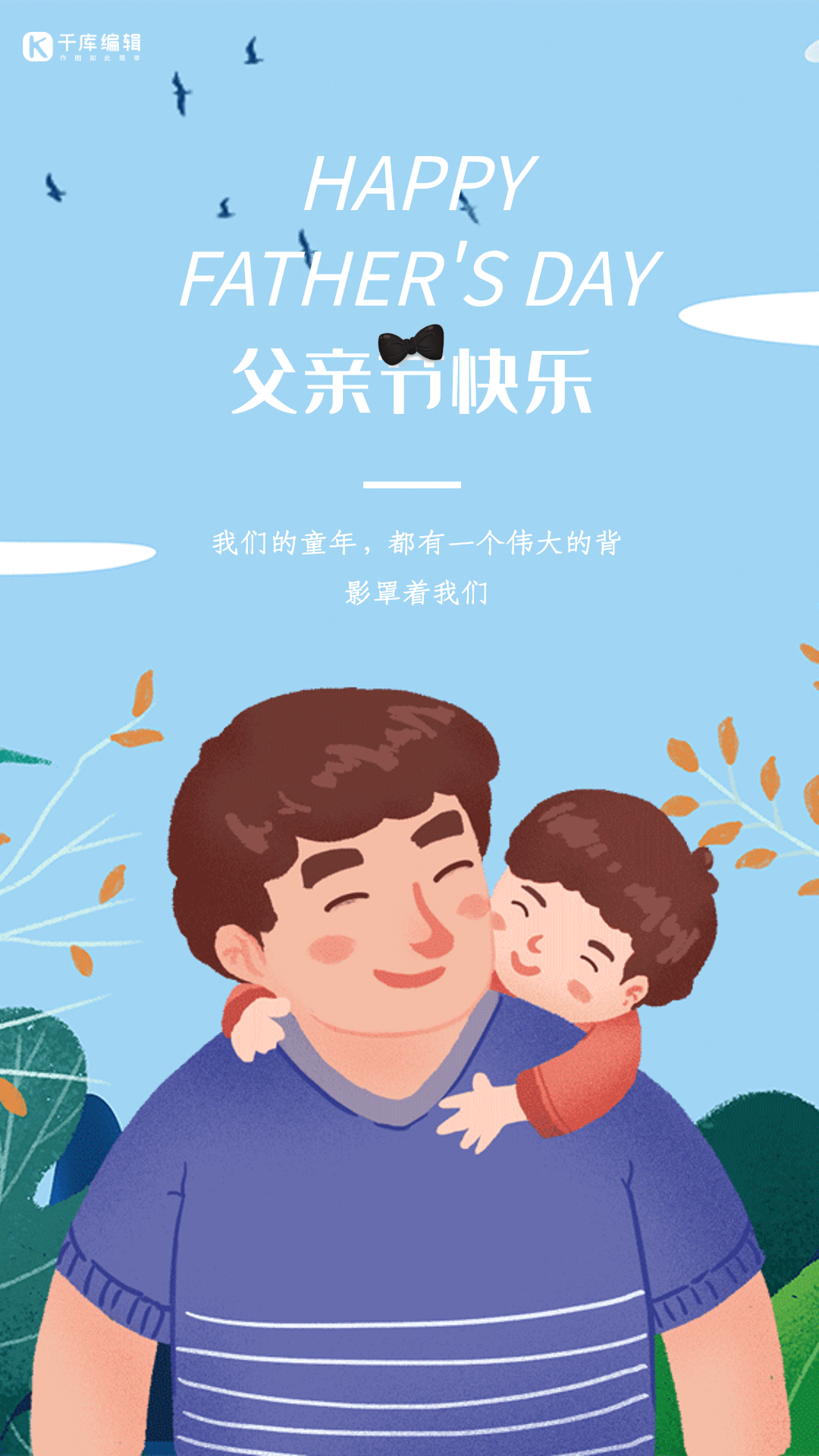 父亲节蓝色插画创意动态海报