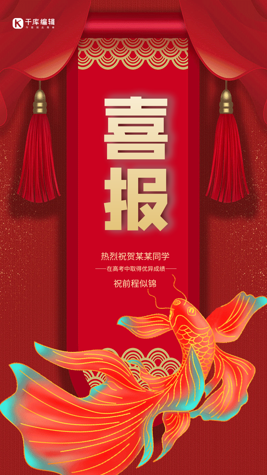 高考喜报红色大气动态海报