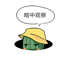 暗中观察盯植物仙人掌表情包动图gif