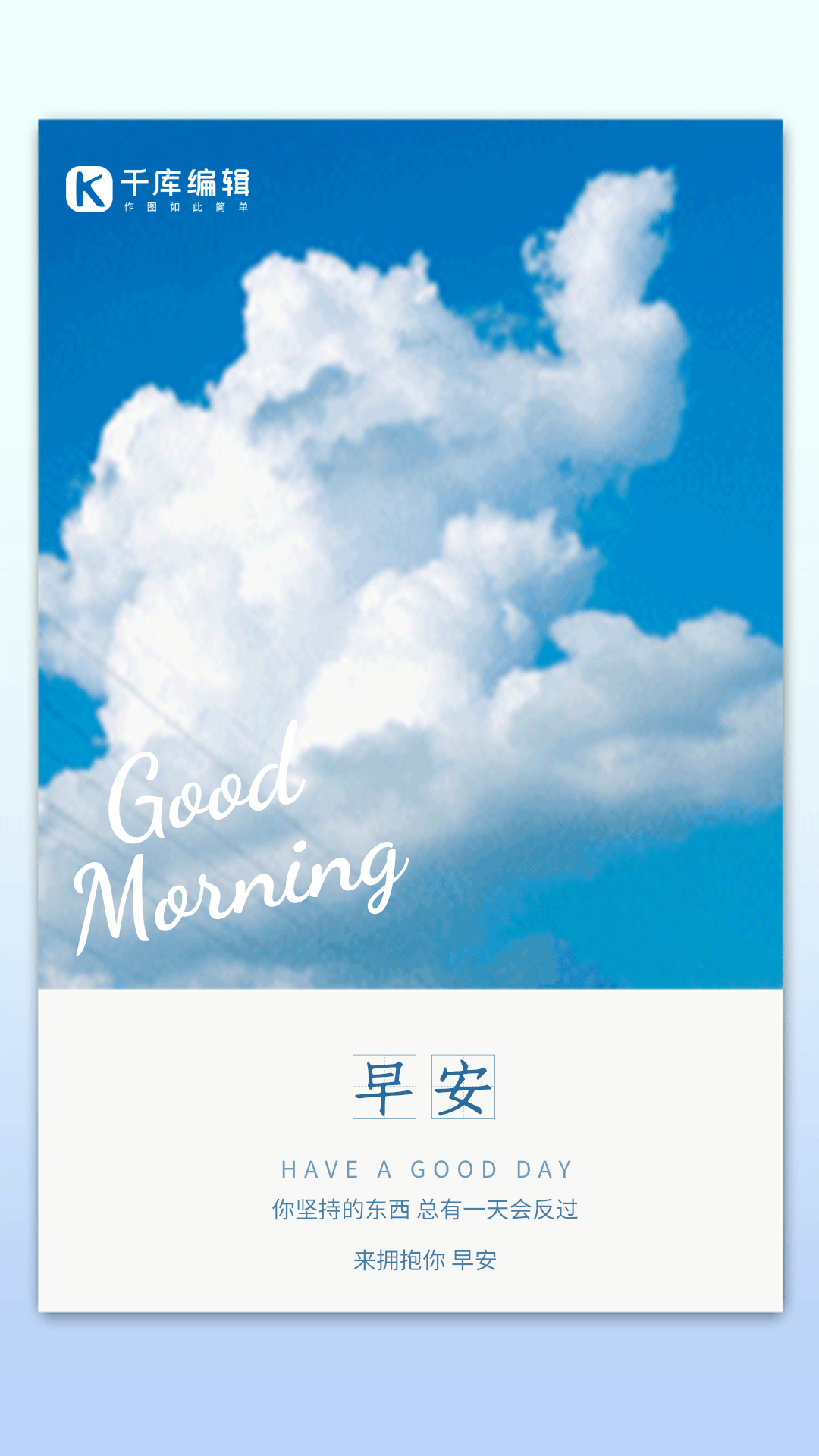 早安蓝色简约清新创意动态海报