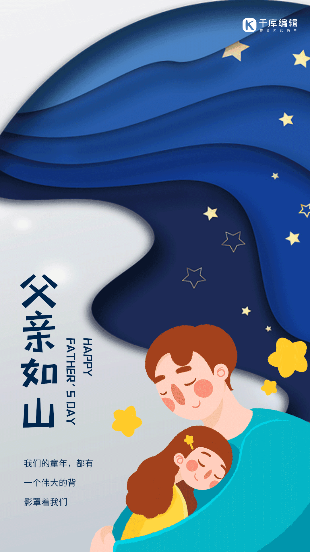 父亲节蓝色插画创意动态海报