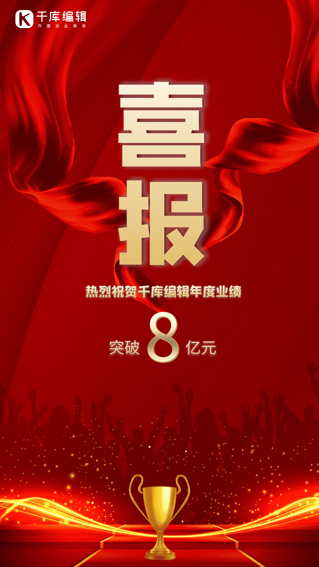 喜报创意红色大气动态海报