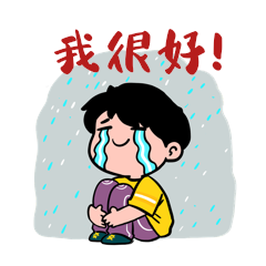 雨天强颜欢笑哭泣男孩我很好