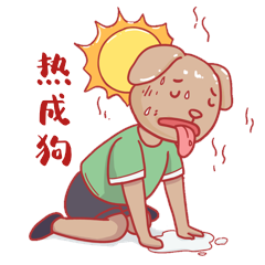 夏天酷暑太阳烈日炎炎热成狗太热了热死了