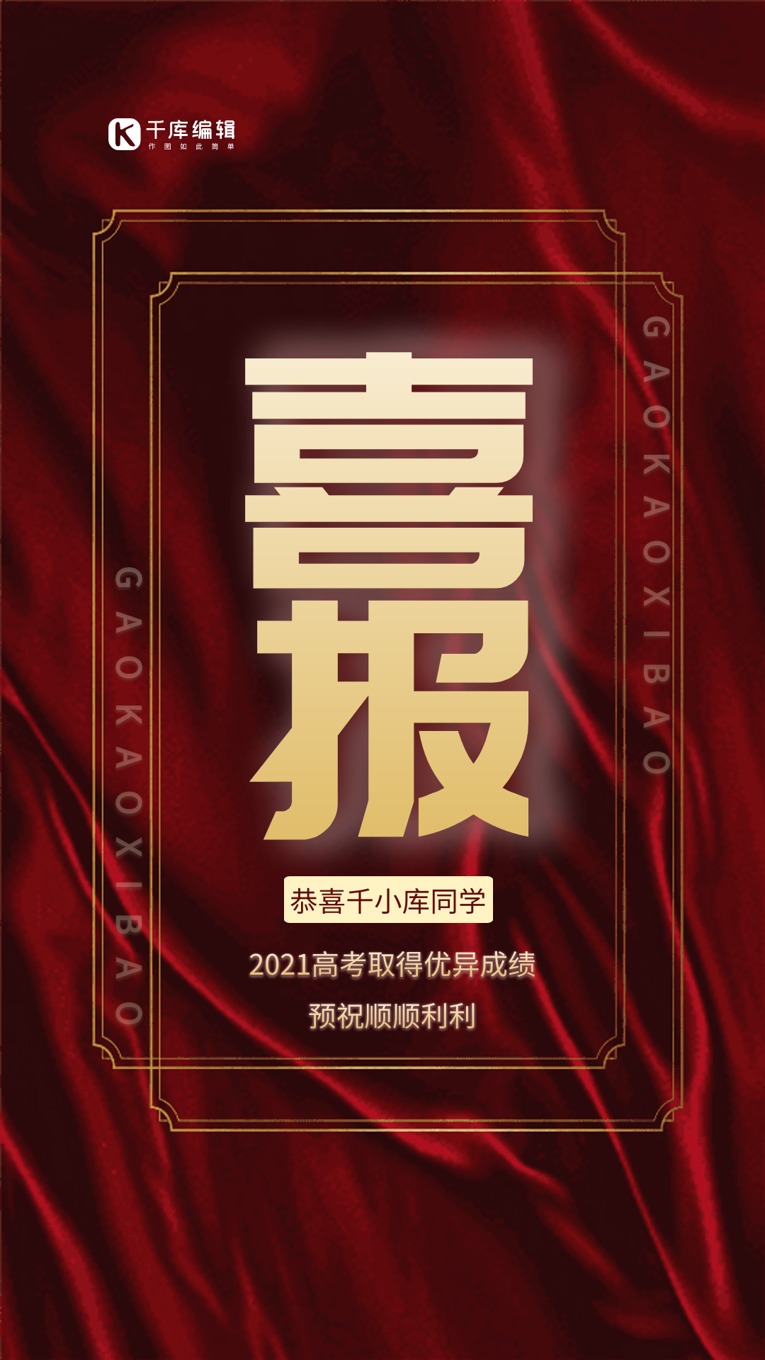 高考喜报创意红色大气动态海报
