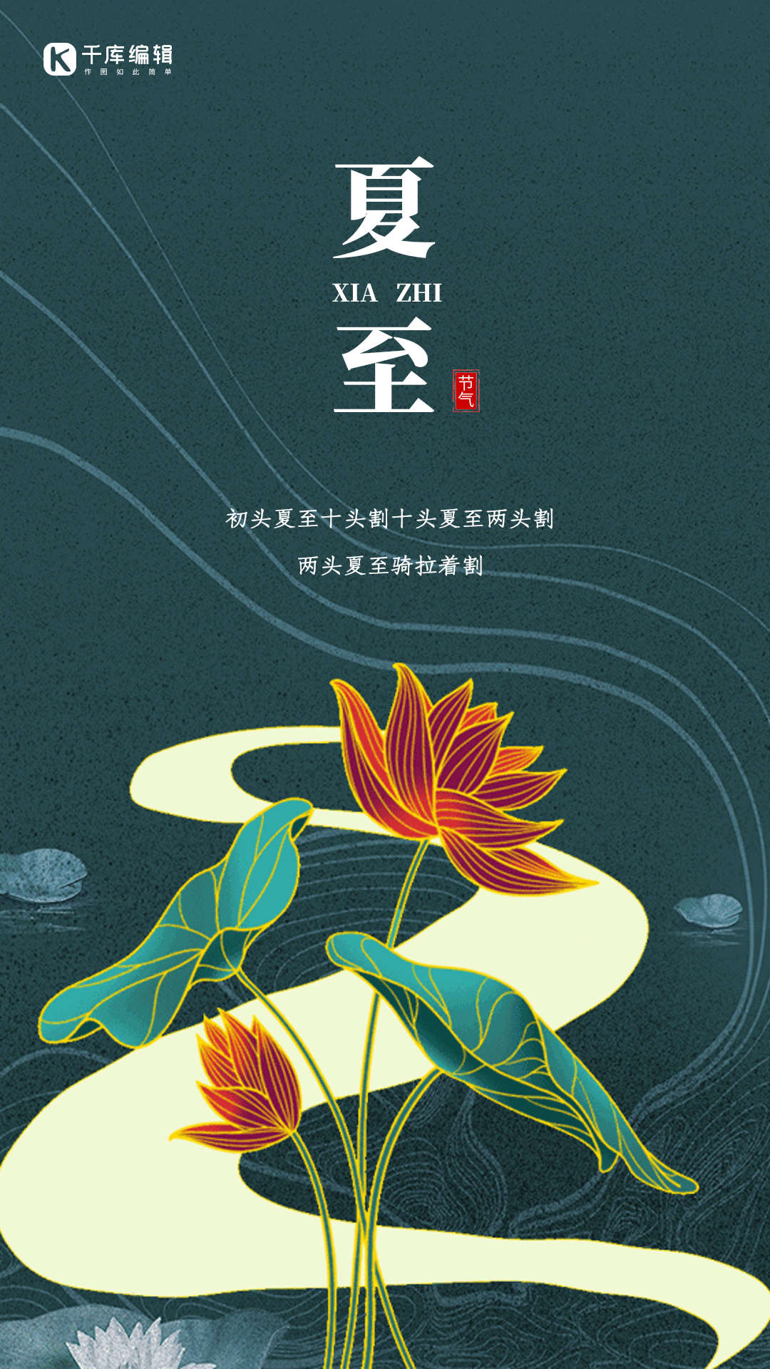 夏至中国风创意动态海报