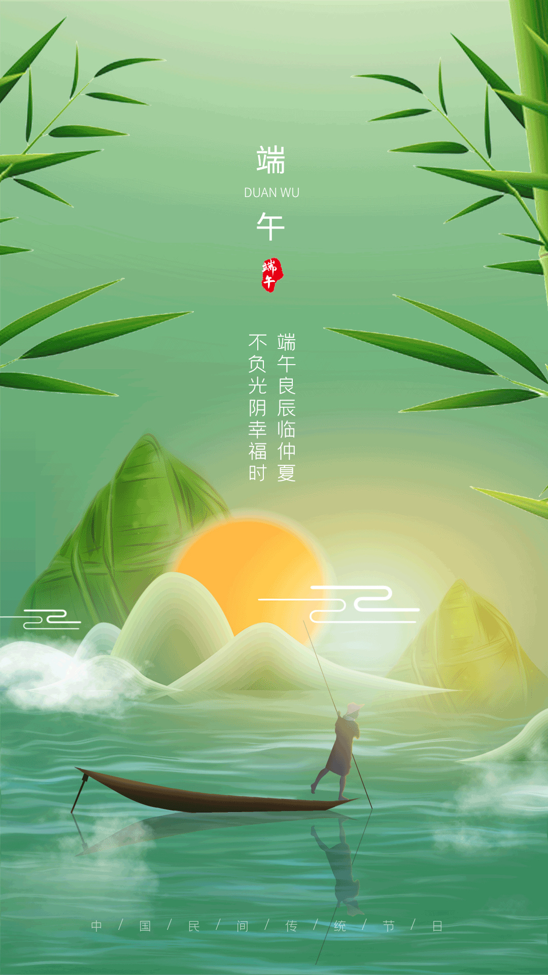 端午粽子山水渔夫绿色中国风海报