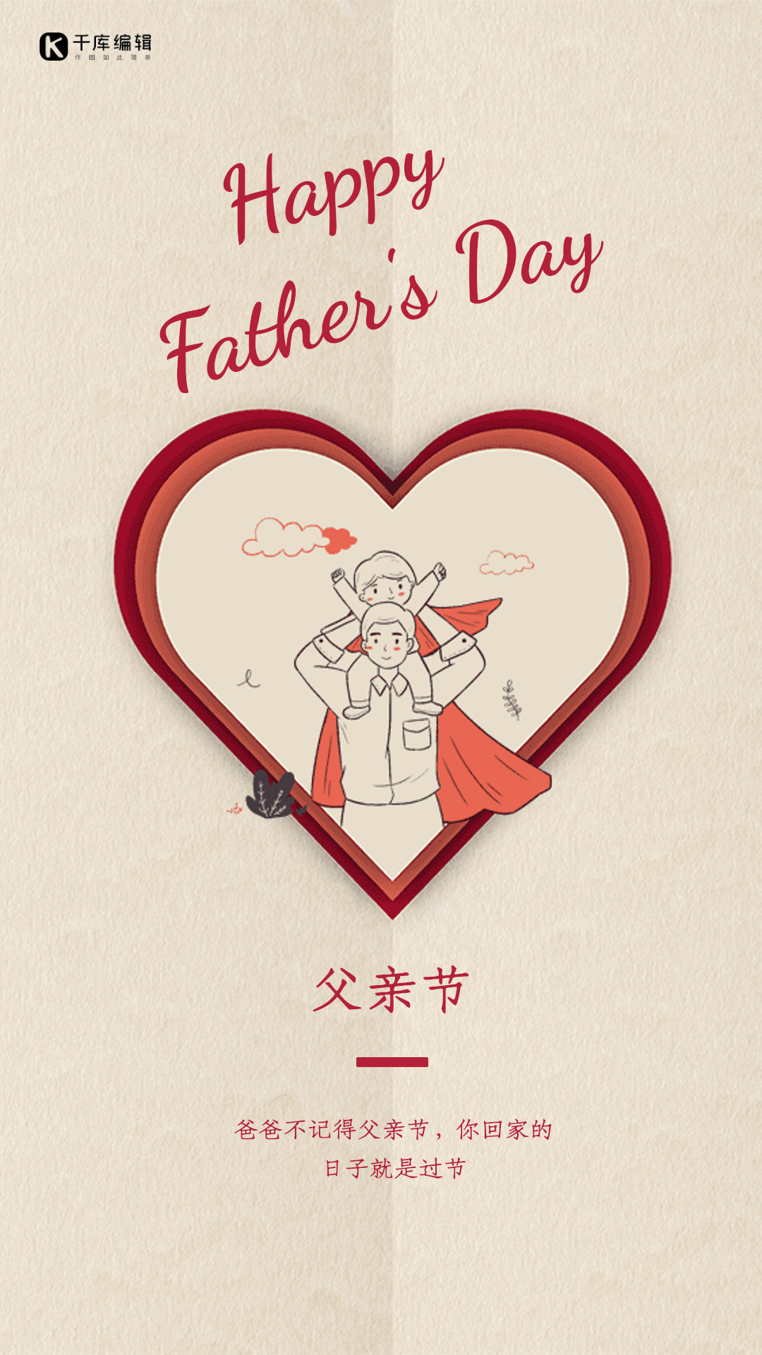 父亲节创意插画动态海报