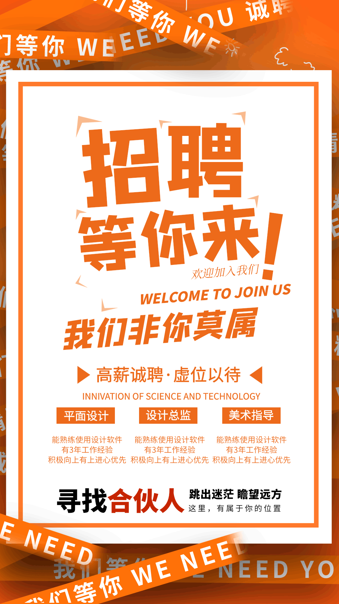 招聘招人找工作简约橙色海报动图gif