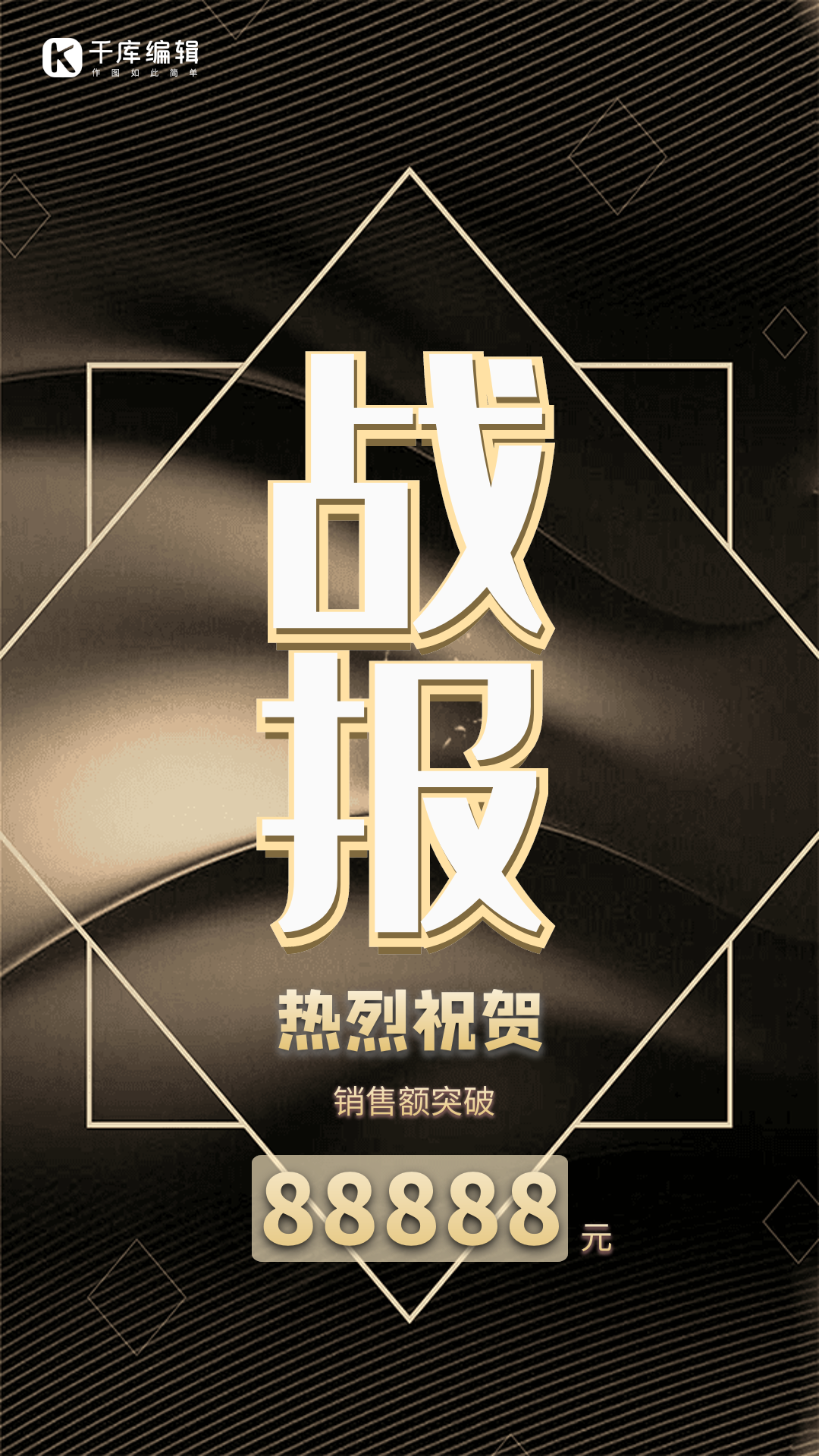 战报黑金图片-素材-模板在线设计制作-千库编辑