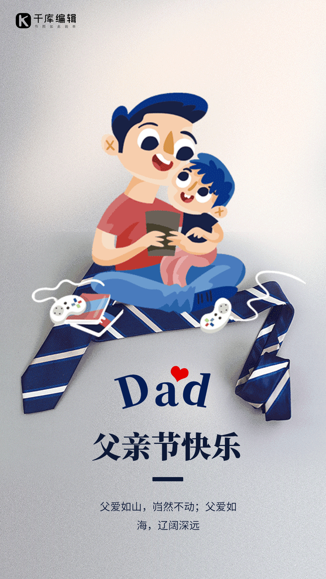 父亲节插画创意动态海报