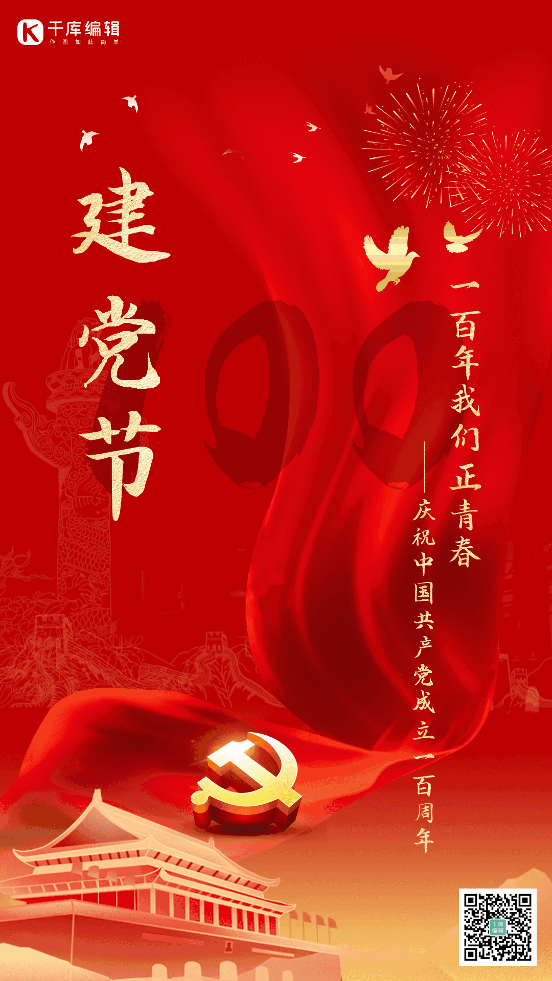 清明宣传海报gif图片_清明宣传海报gif素材在线设计-千库编辑