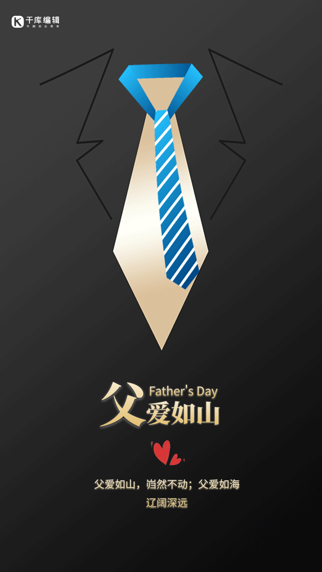 父亲节创意领带动态海报