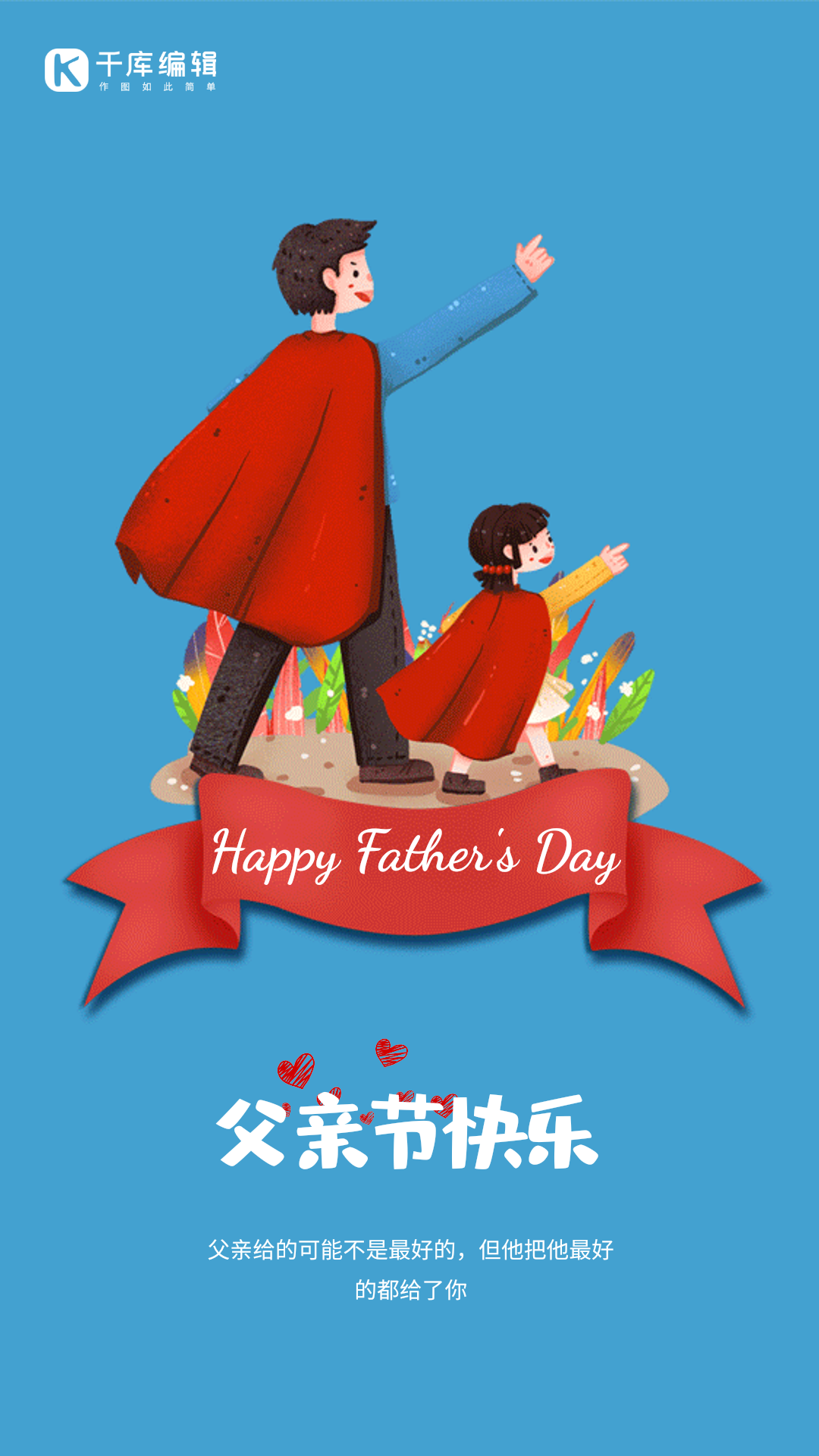 父亲节创意插画动态海报