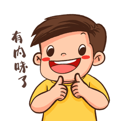 男孩网络热词有内味儿了竖拇指表情包