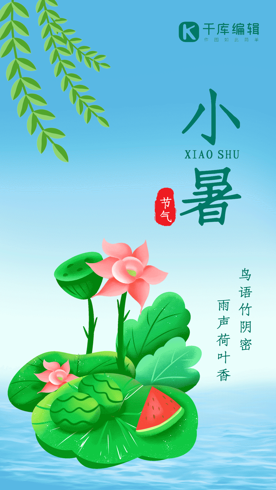 小暑节气动态海报
