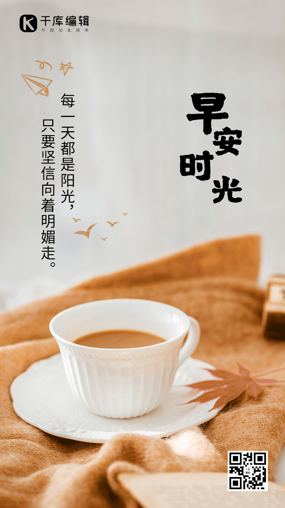 早安你好正能量问候早餐咖啡竖版动态海报