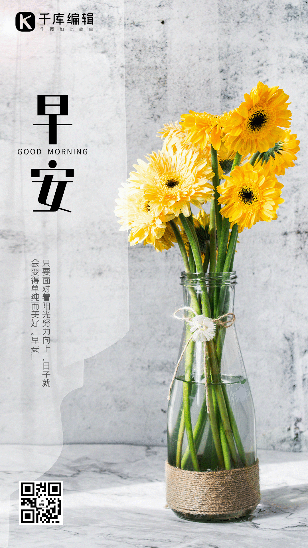 早安你好正能量问候竖版动态海报
