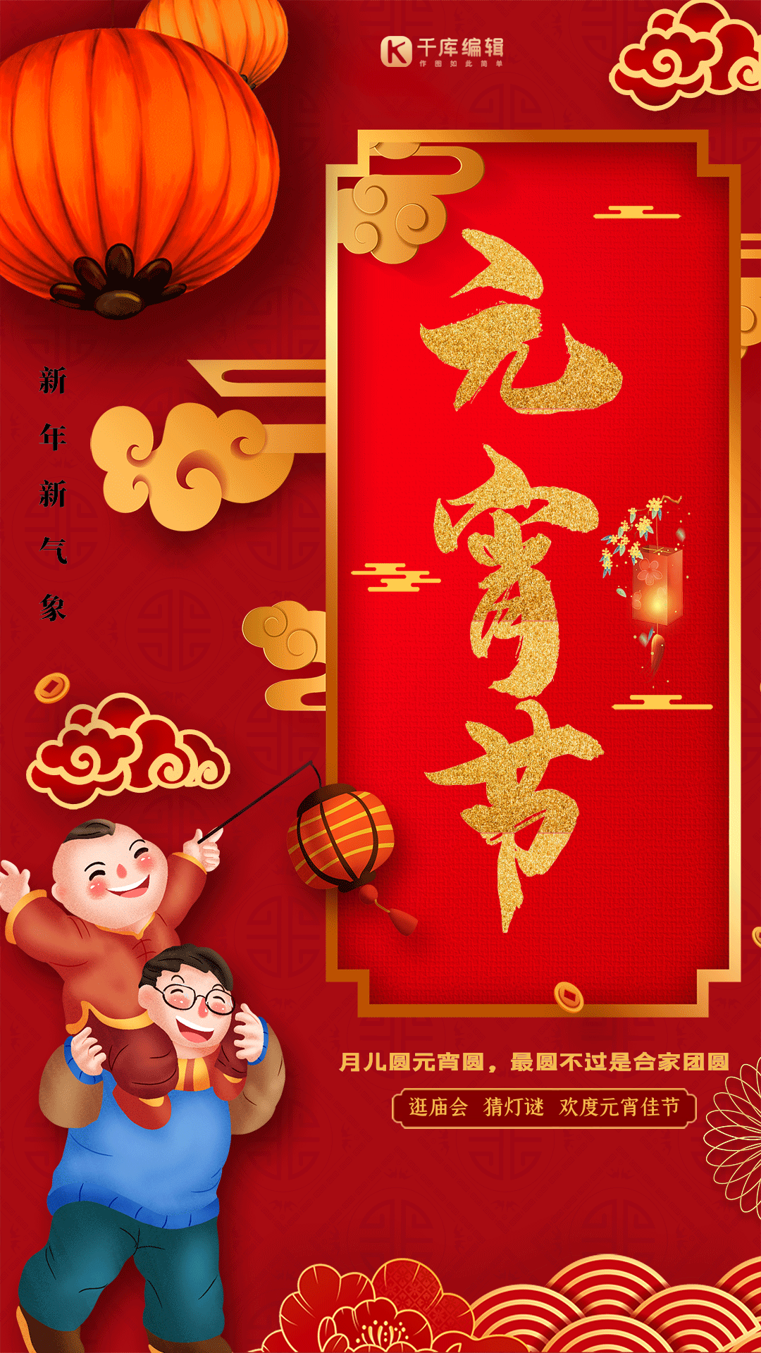 元宵节逛灯会红色精美海报