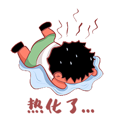 热化了满头大汗夏天表情包动图gif