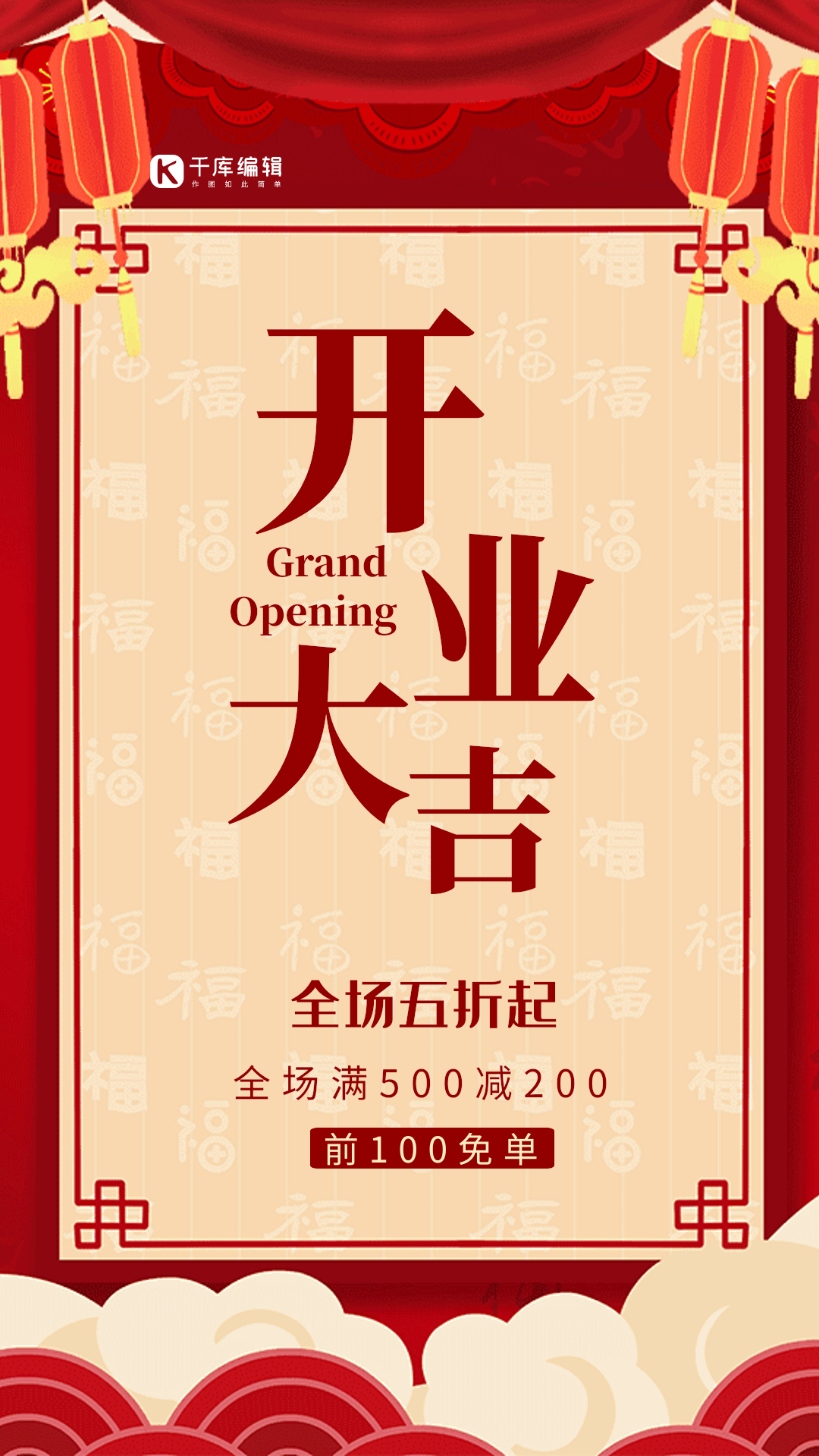 开业大吉红色创意大气动态海报