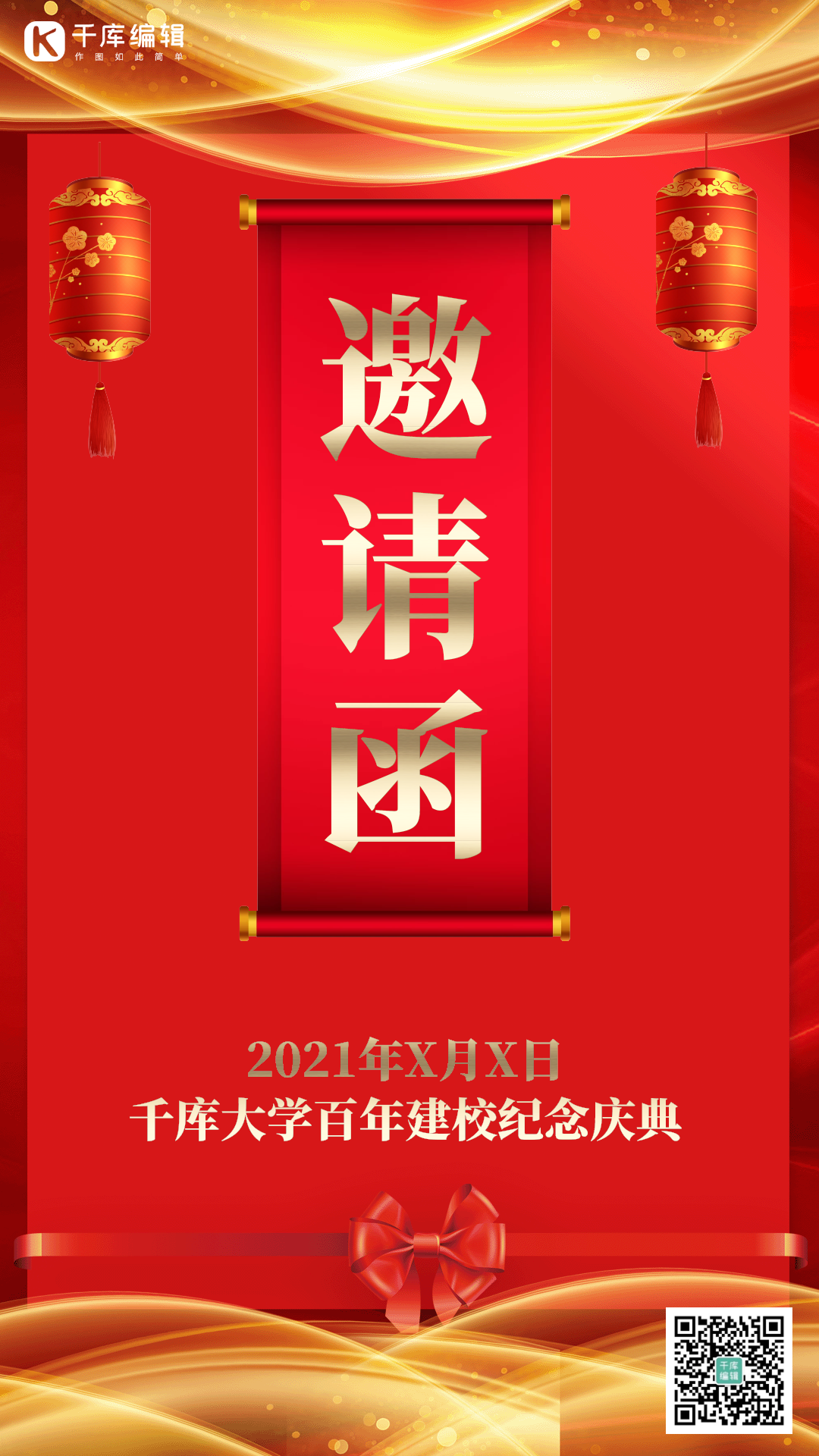 百年校庆活动邀请函动态海报大学校庆邀请海报可商用点击在线编辑大学