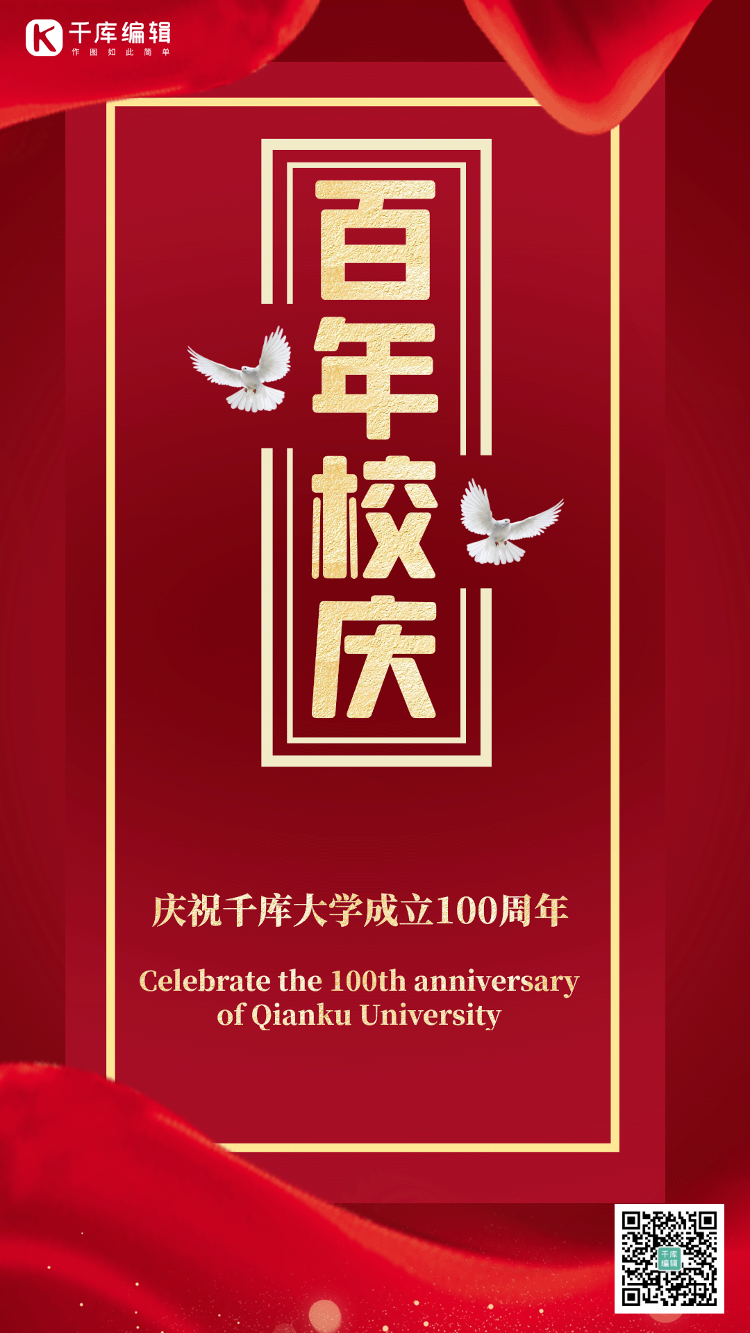 10周年校庆图片素材-10周年校庆模板在线设计制作-千库编辑