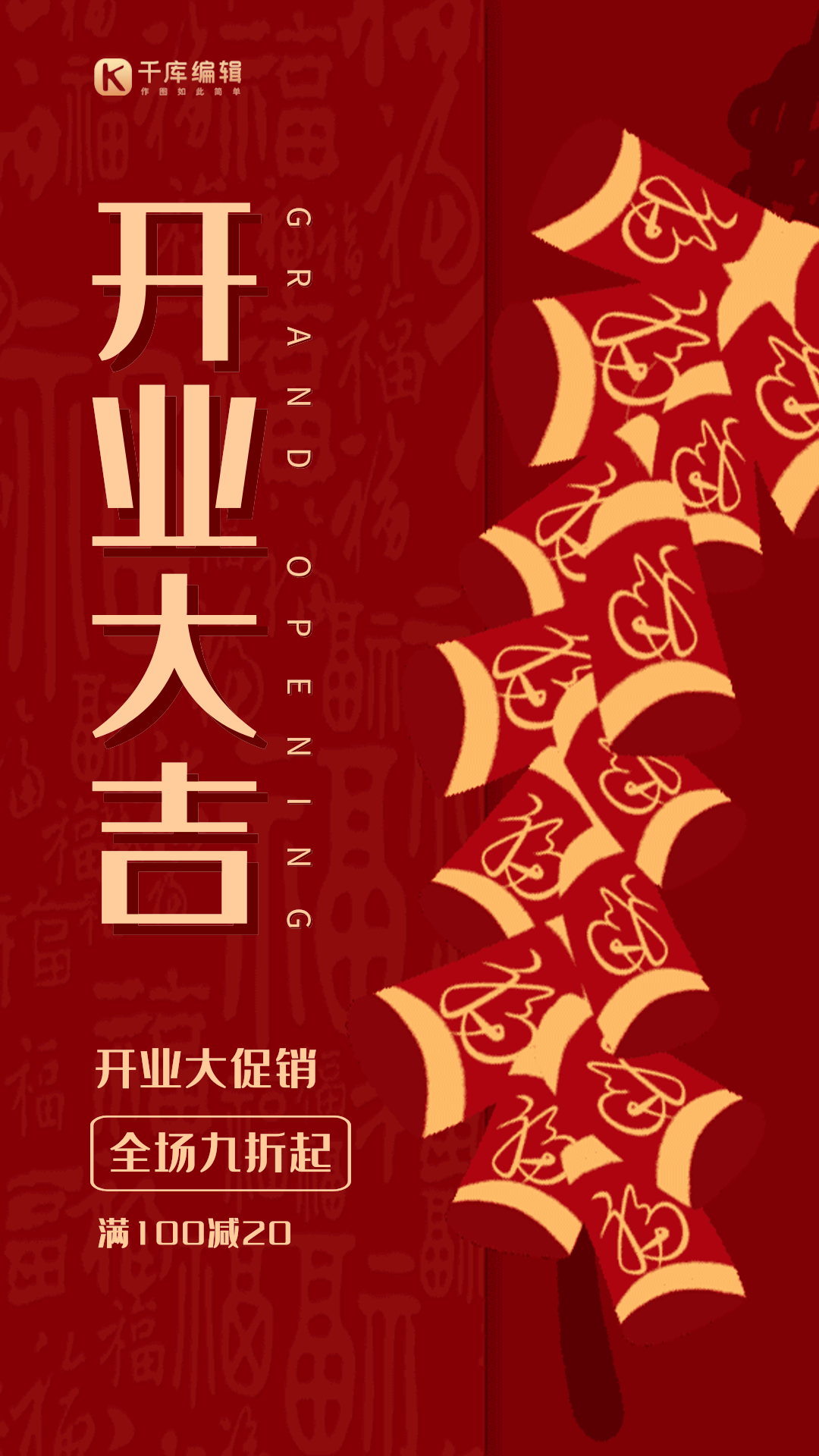 促销开业红色大气海报图片素材-促销开业红色大气海报模板在线设计
