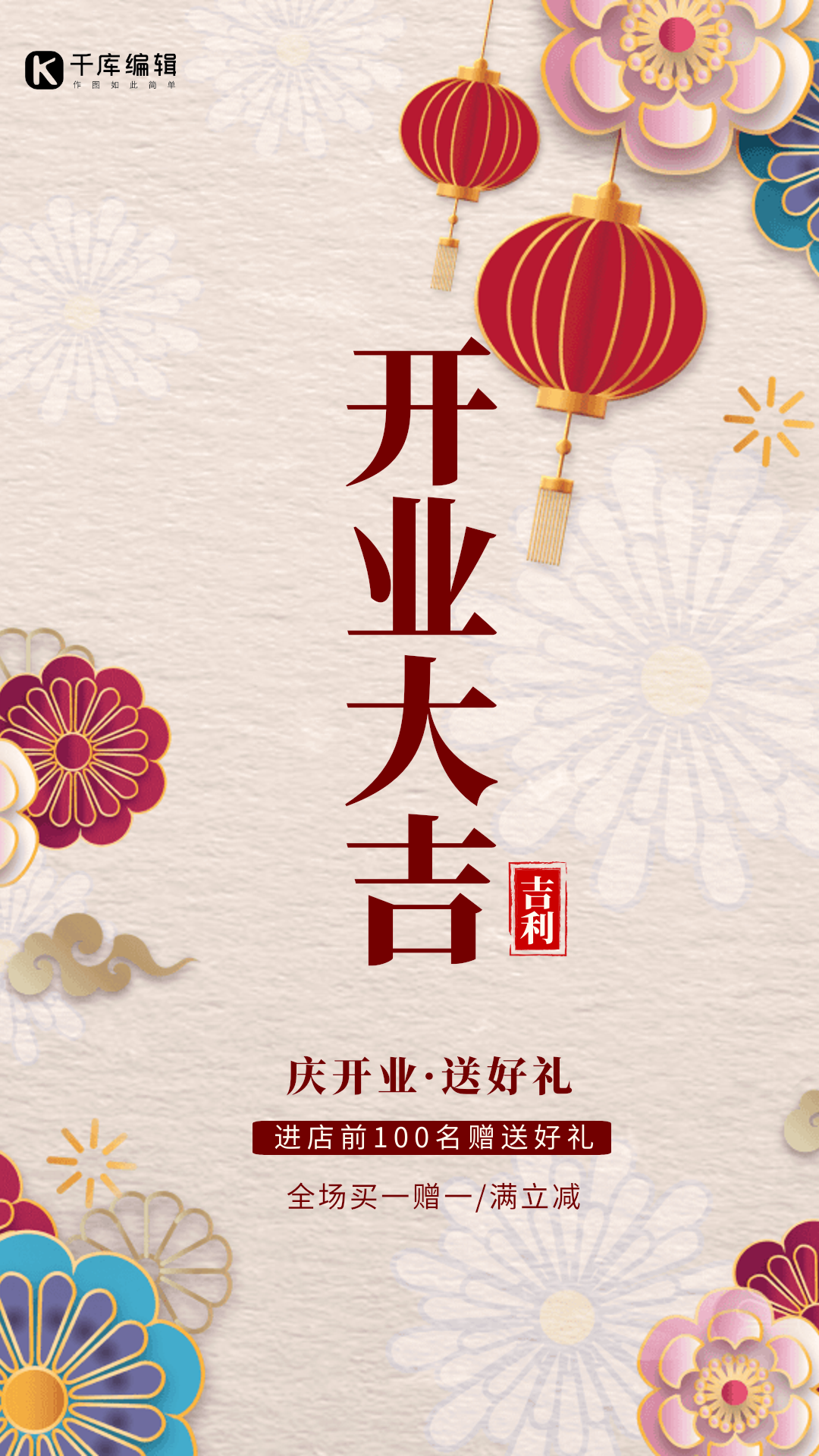 盛大开业彩页gif图片-盛大开业彩页动态图片模板制作-千库编辑