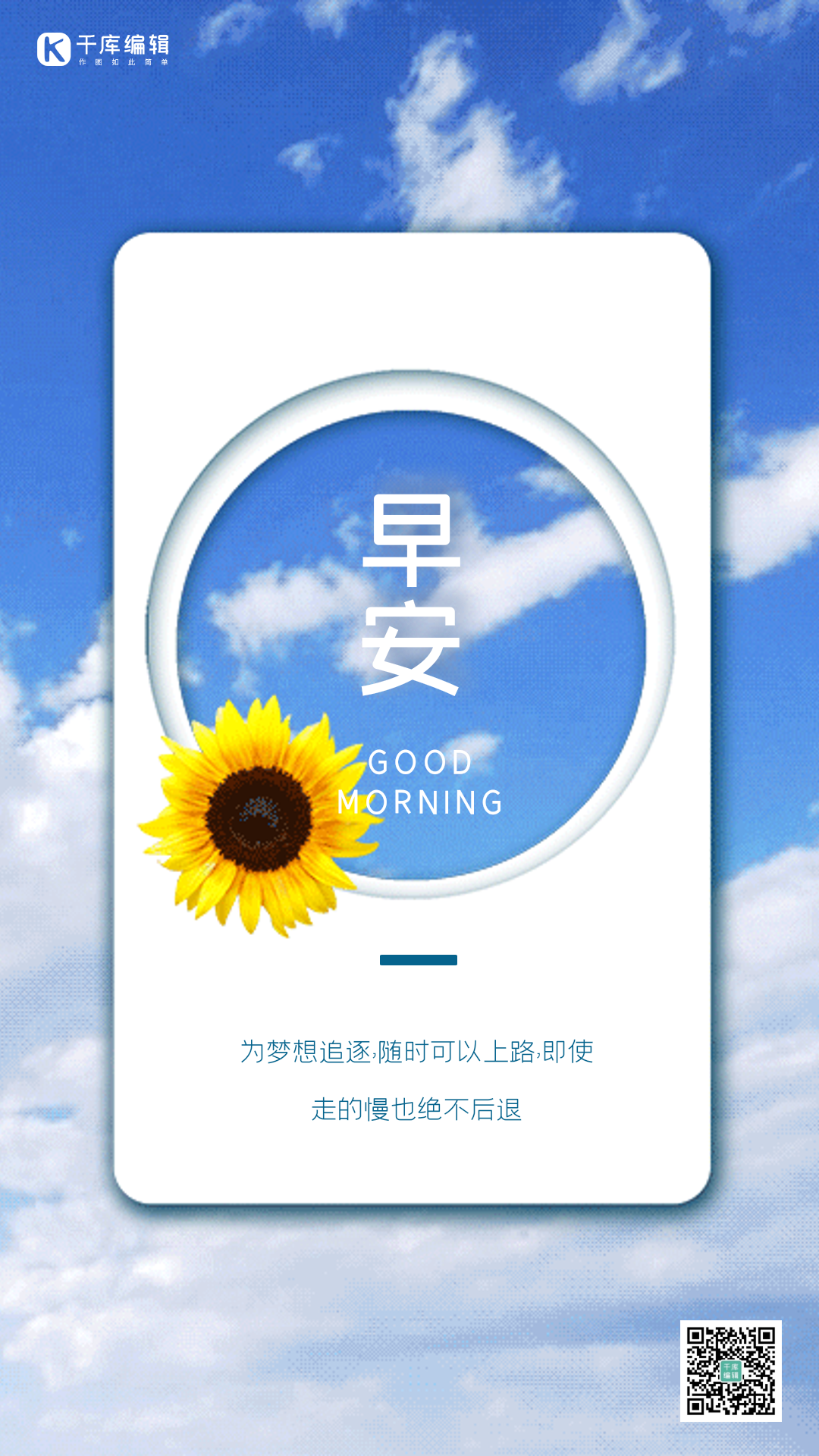 早安蓝色简约清新创意动态海报