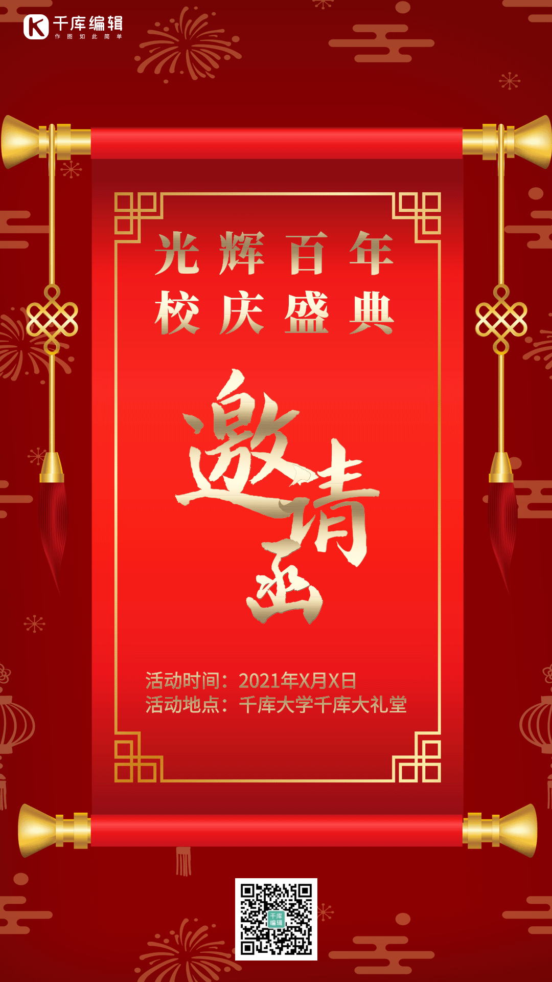 百年校庆邀请函海报