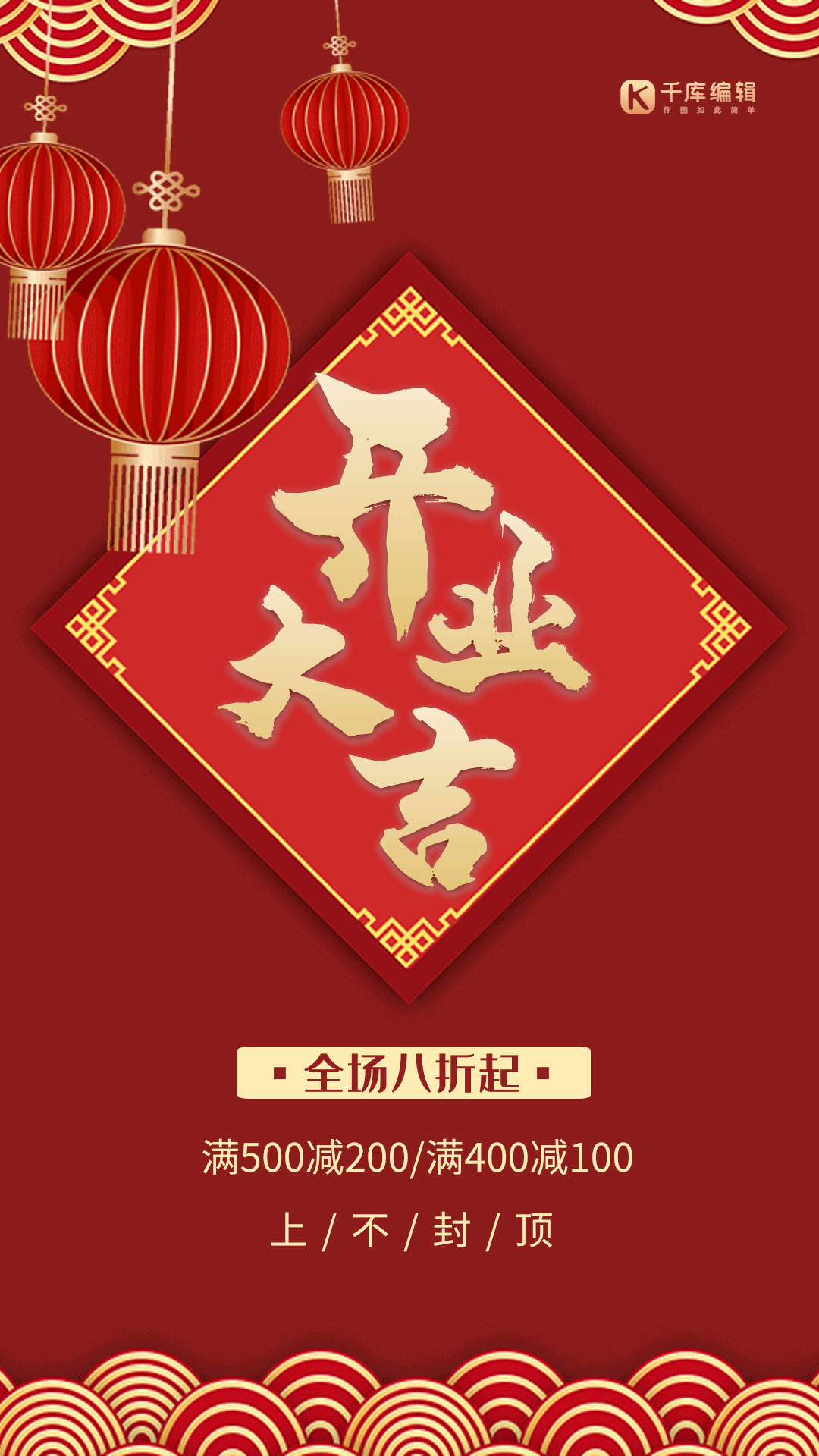 开业大吉红色创意大气动态海报