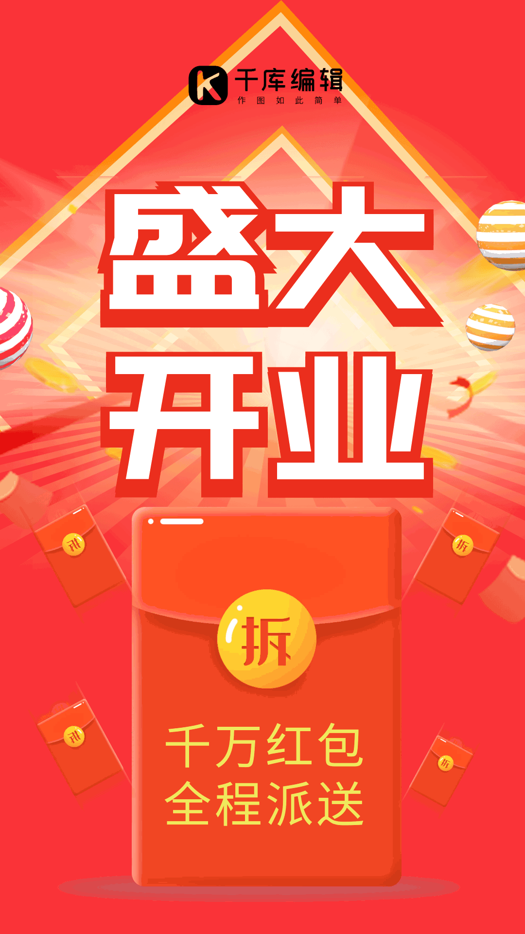 开业大吉简约大气动态海报