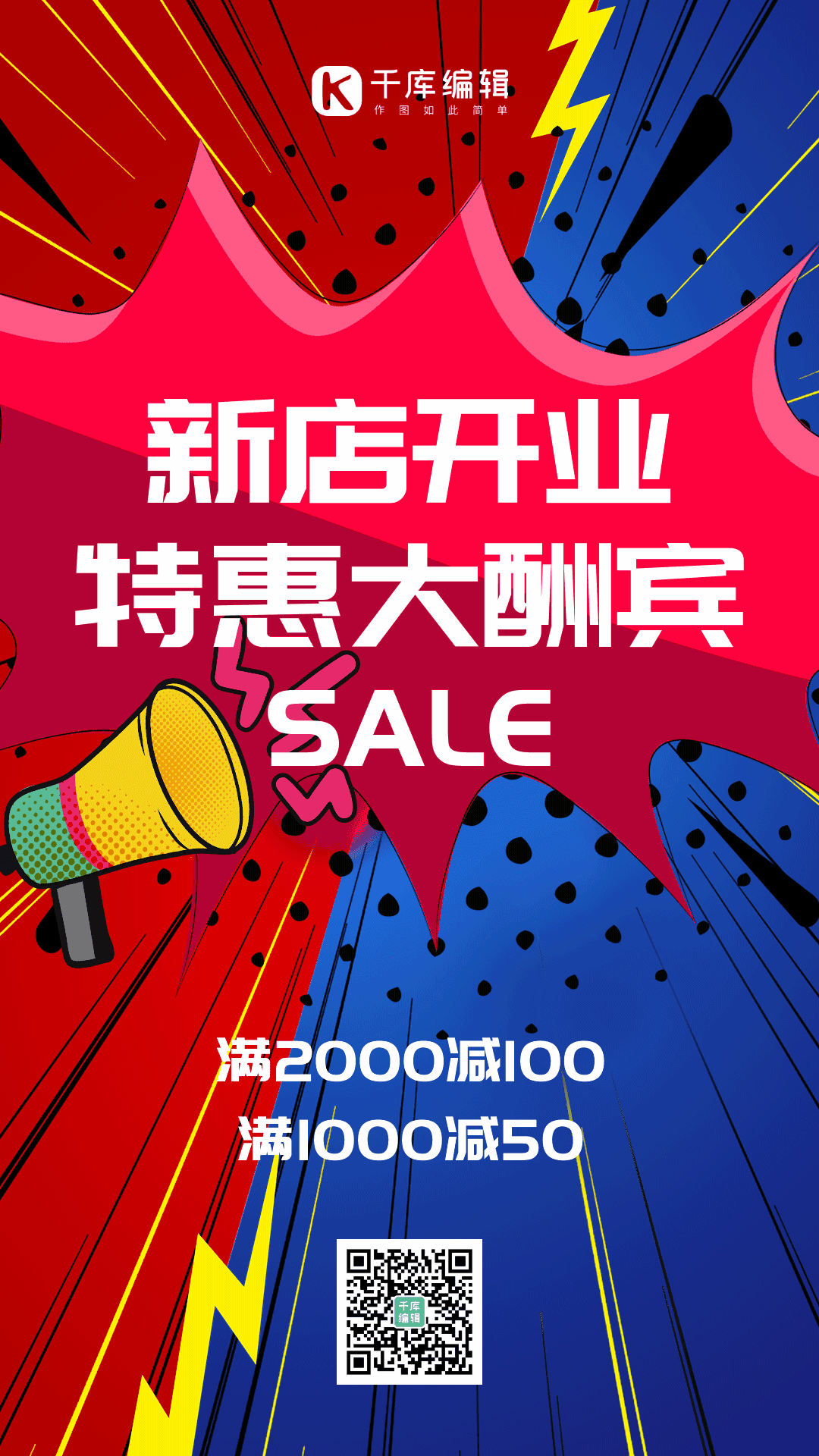 传单开业gif图片_传单开业gif素材在线设计-千库编辑