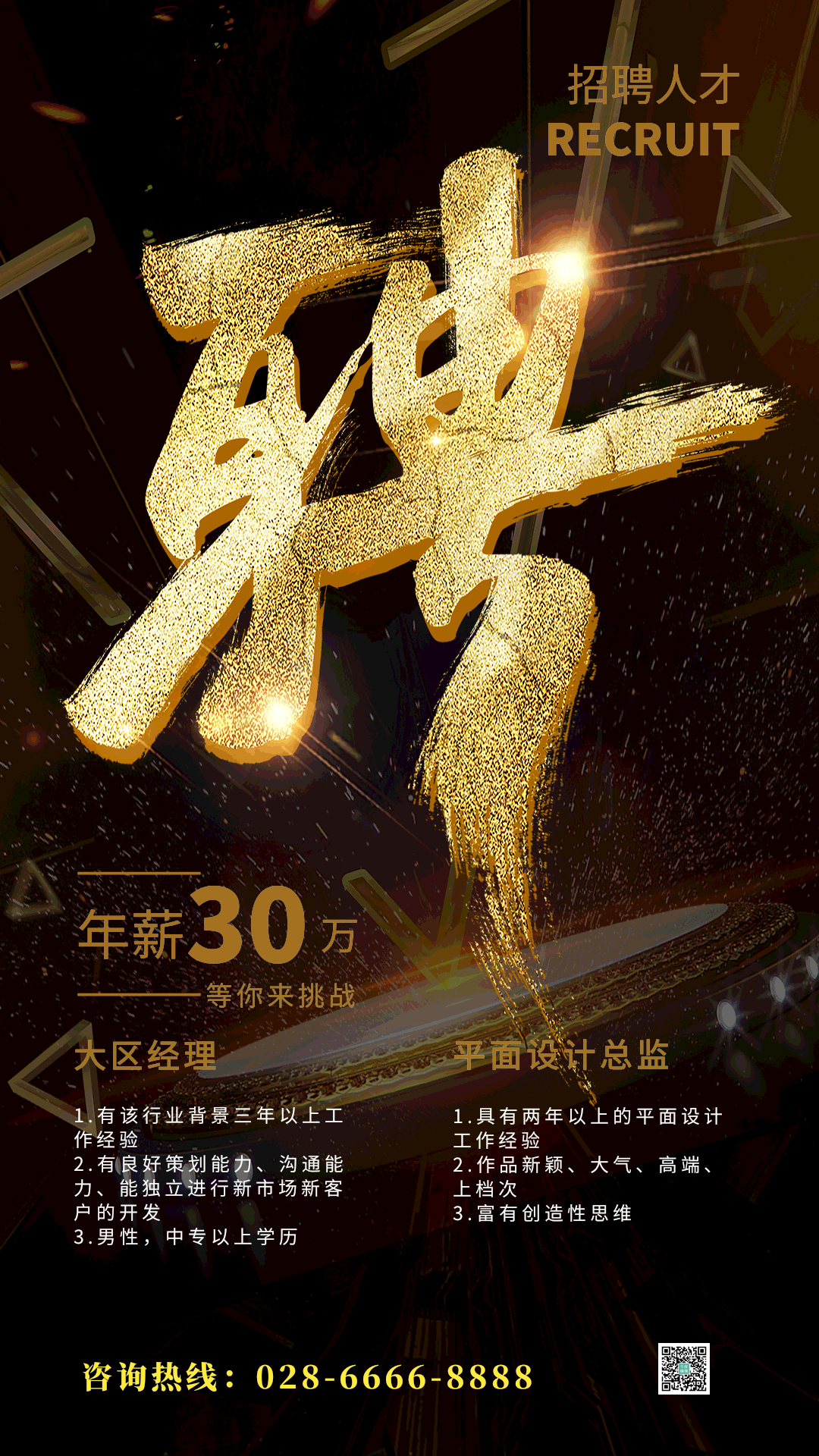 黑金大气招聘动图