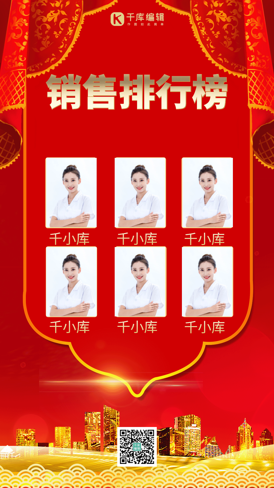 销售排行榜动态海报