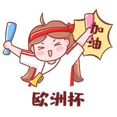 欧洲杯足球赛女孩加油助威挥动双手表情包