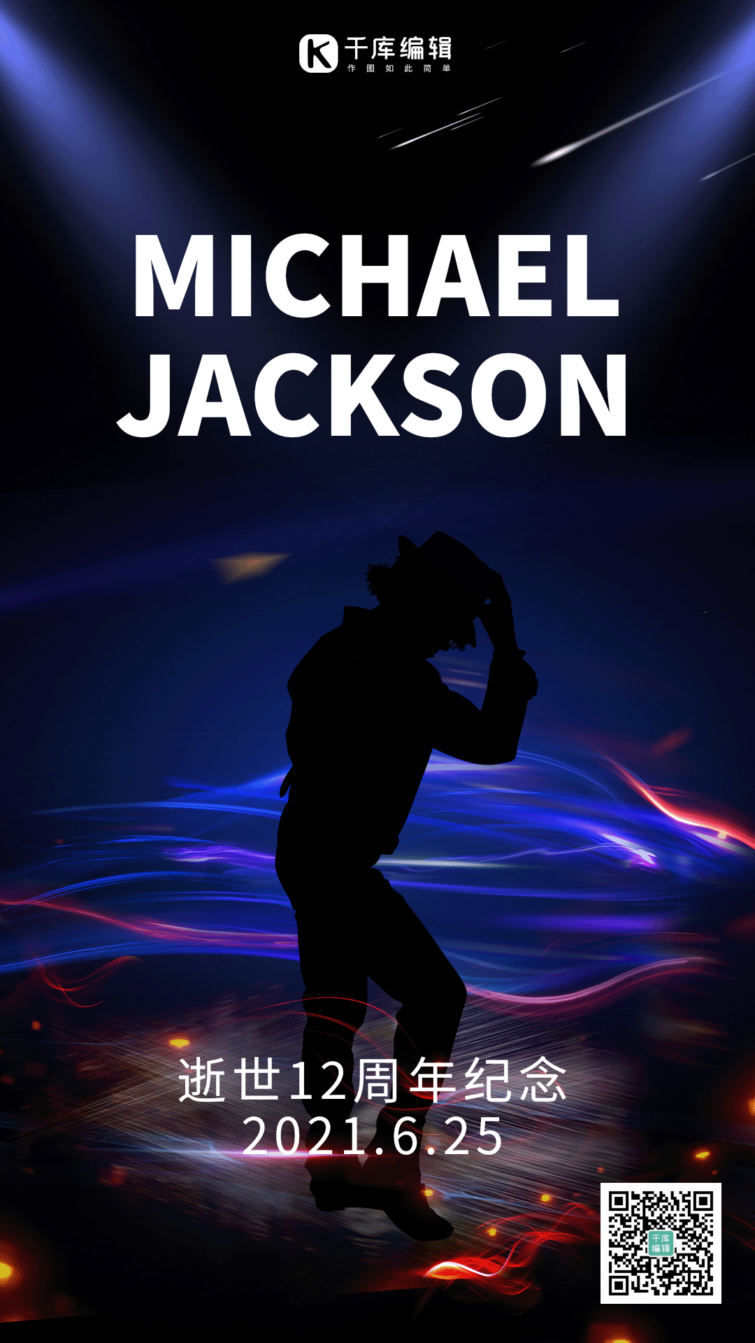 迈克尔杰克逊逝世海报