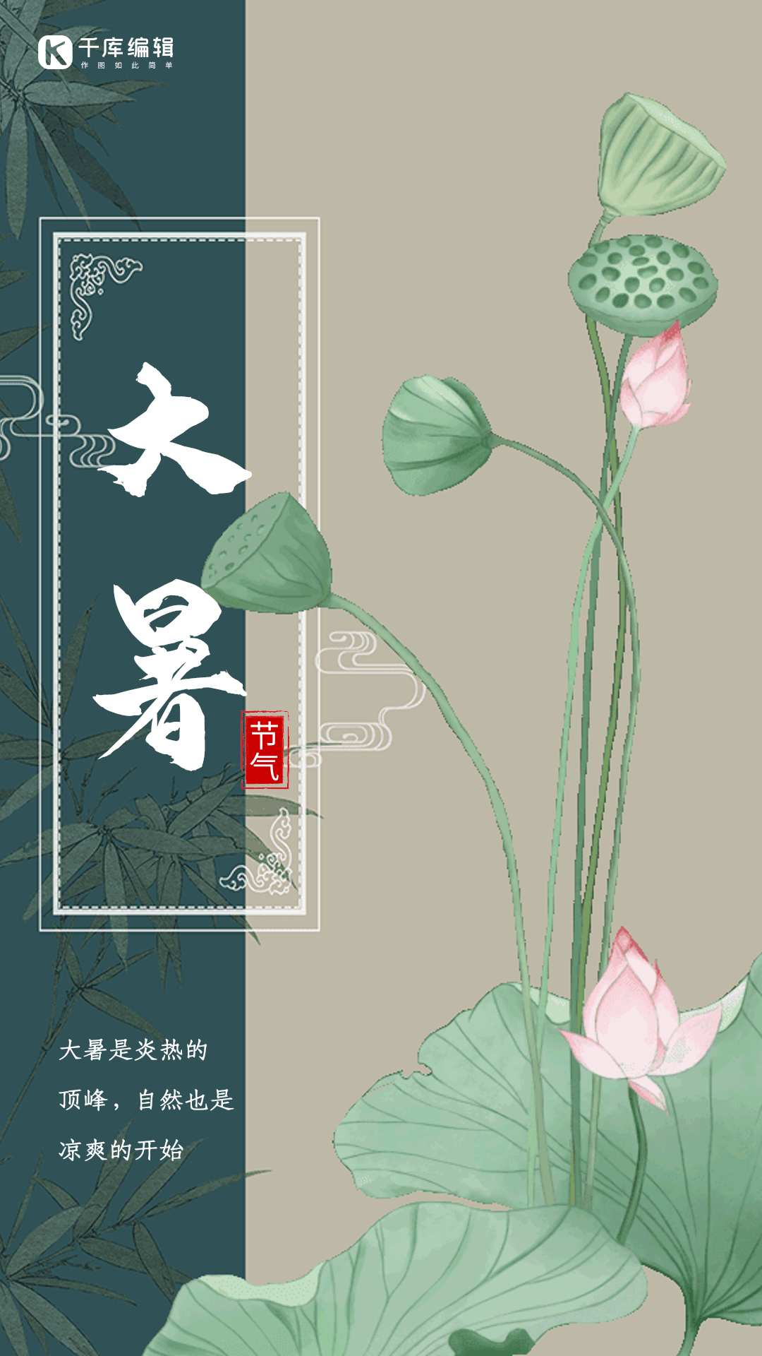 大暑中国风节气宣传动态海报图片素材-大暑中国风节气宣传动态海报