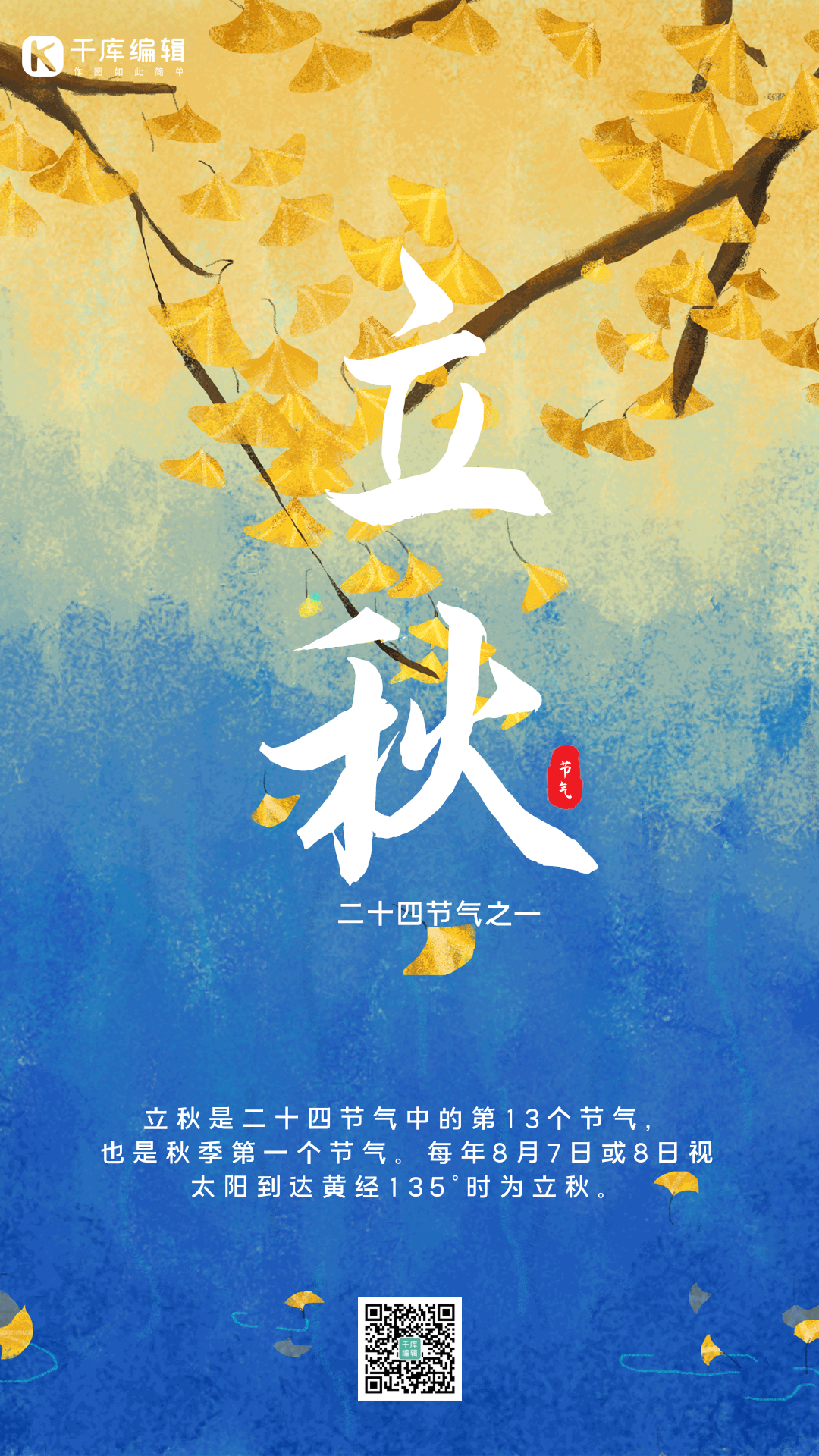 二十四节气创意唯美立秋节气动态海报