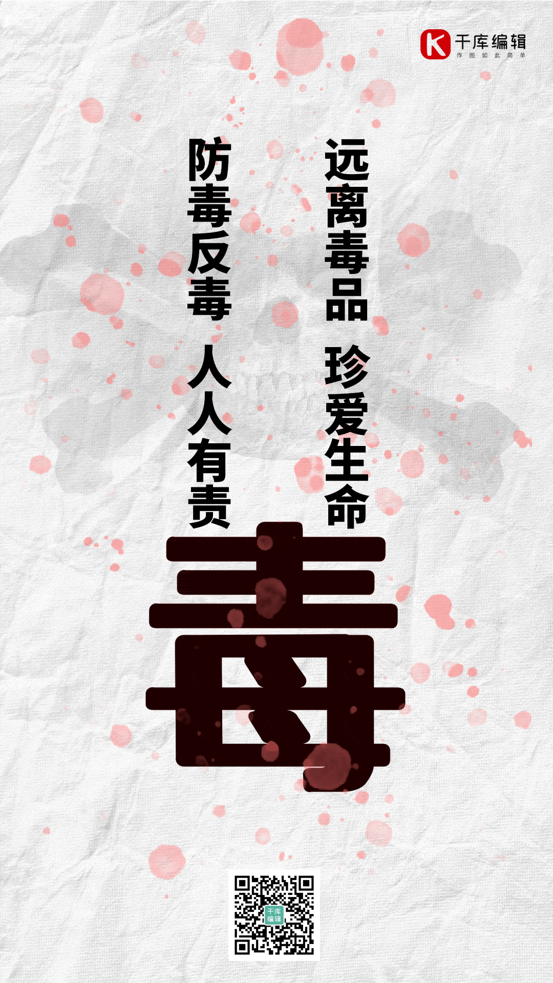 国际禁毒日简约针头注射禁毒动态海报