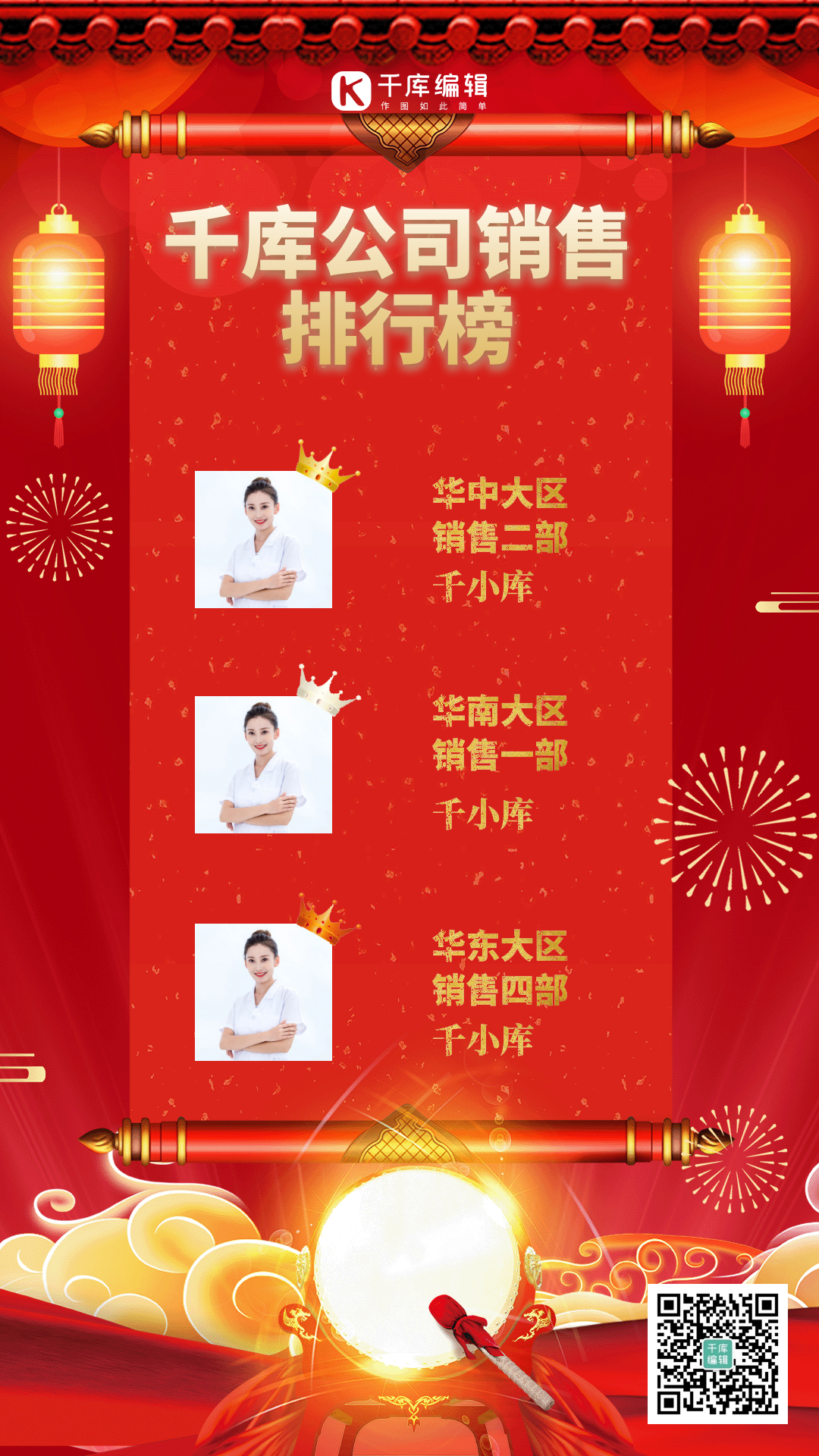 商务销售排行榜中国风海报